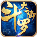 斗罗大陆h5